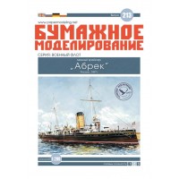 #213 Мінний крейсер "Абрек"
